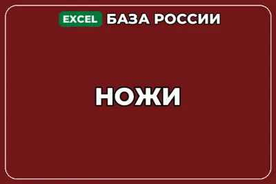 База компаний по теме Ножи в России