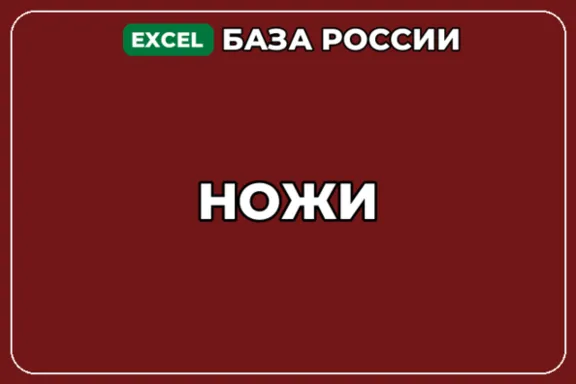 База компаний по теме Ножи в России