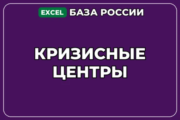База компаний по теме Кризисные центры в России