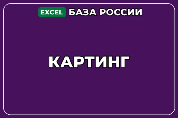 База компаний по теме Картинг в России