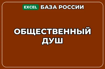 База компаний по теме Общественный душ в России