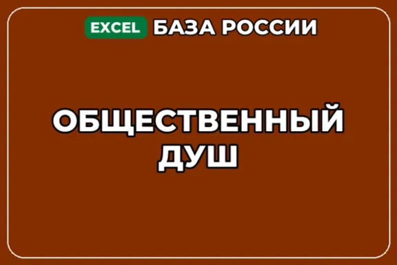 База компаний по теме Общественный душ в России