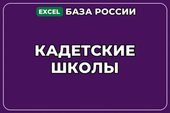 База компаний по теме Кадетские школы в России