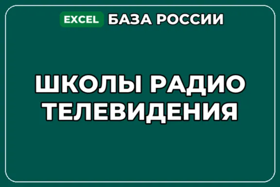 База компаний по теме Школы радио телевидения в России