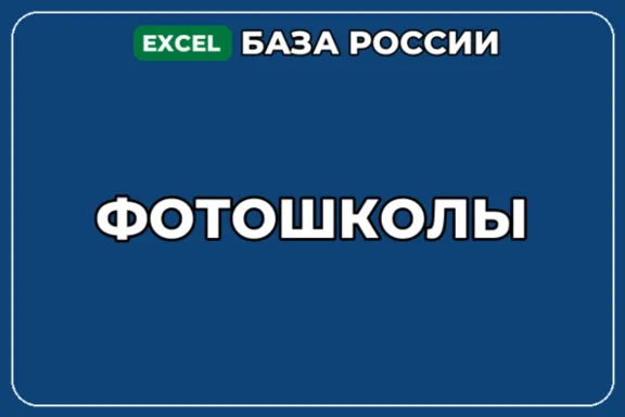 База компаний по теме Фотошколы в России