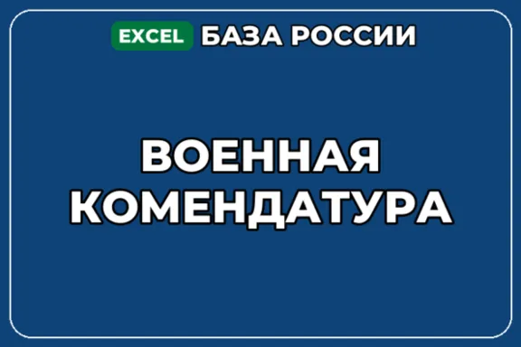 База компаний по теме Военная комендатура в России