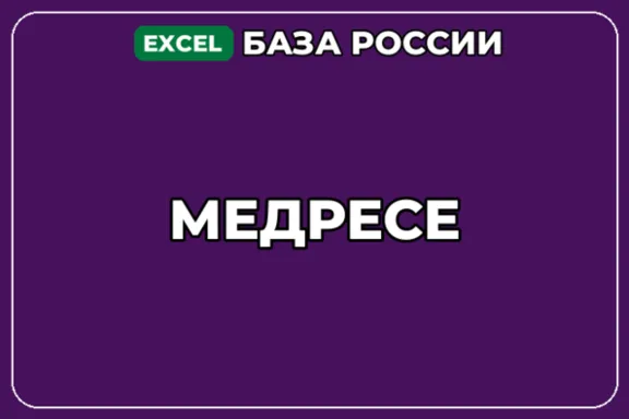 База компаний по теме Медресе в России