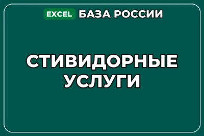 База компаний по теме Стивидорные услуги в России
