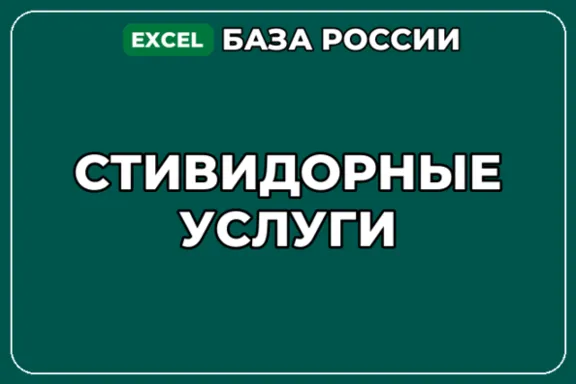 База компаний по теме Стивидорные услуги в России