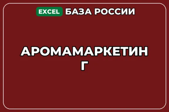 База компаний по теме Аромамаркетинг в России