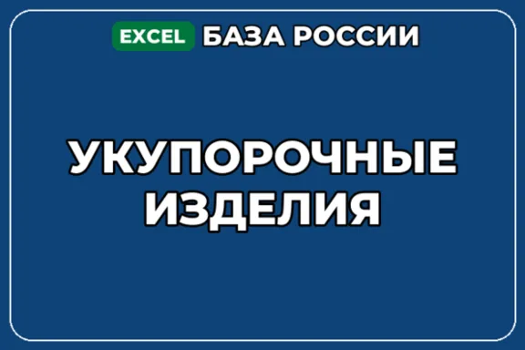 База компаний по теме Укупорочные изделия в России