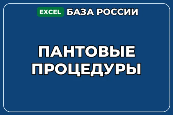 База компаний по теме Пантовые процедуры в России