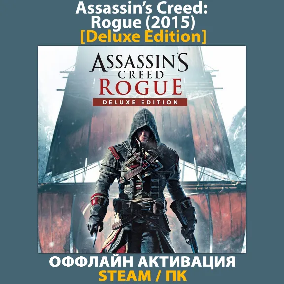 Assassin&acute;s Creed: Rogue [Deluxe] (2015)