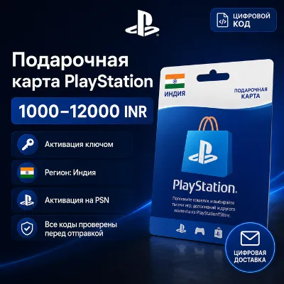 PSN Giftcard 1000-12000 INR India