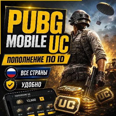 PUBG Mobile top up your UC account using ID - PUBG currency GLOBAL