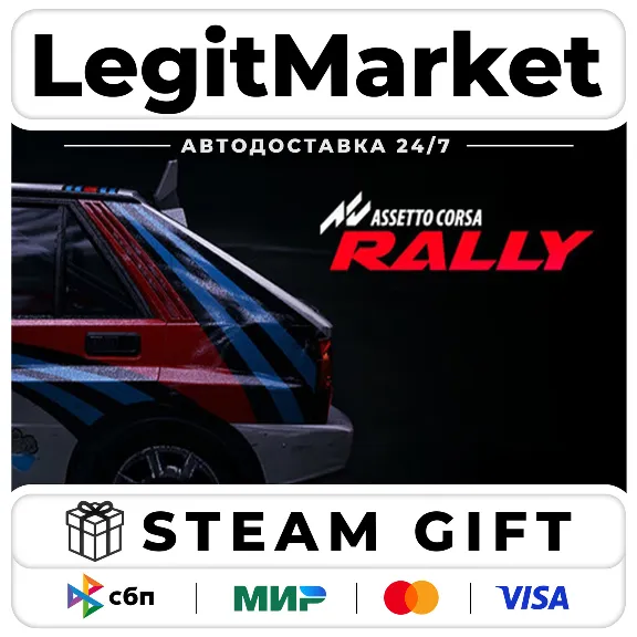 Assetto Corsa Rally / Steam AUTO / РУ+МИР
