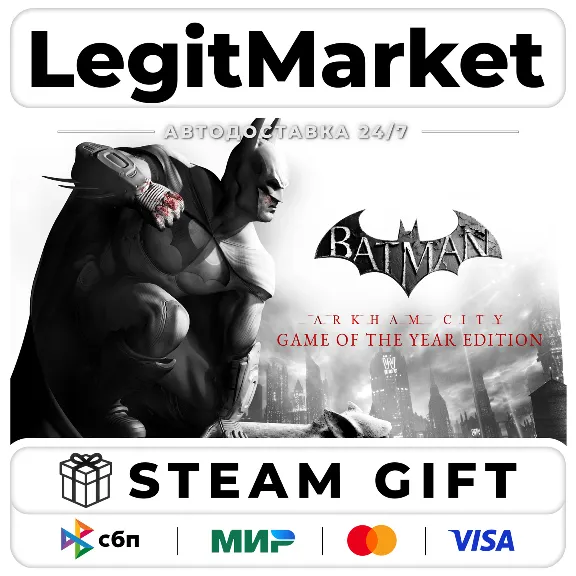 Batman Arkham City GOTY / Steam AUTO / RU + WORLD