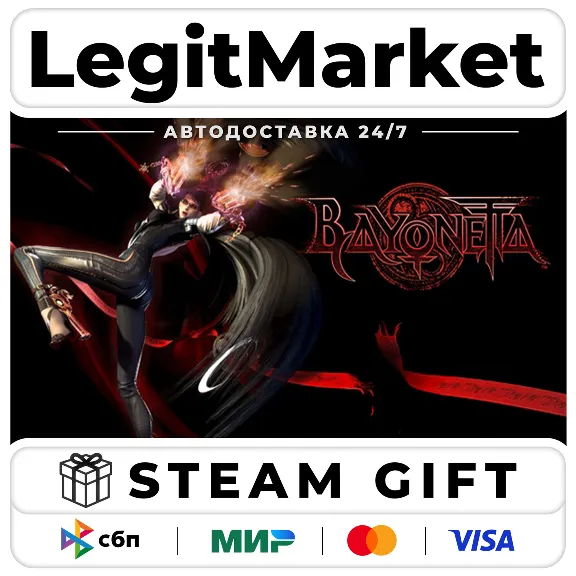 Bayonetta / Steam AUTO / RU + WORLD
