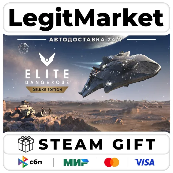 Elite Dangerous DELUXE / Steam AUTO / РУ+МИР