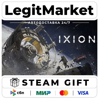 IXION / Steam АВТО / РУ + МИР