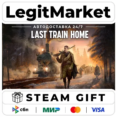 Last Train Home / Steam АВТО / РУ + МИР