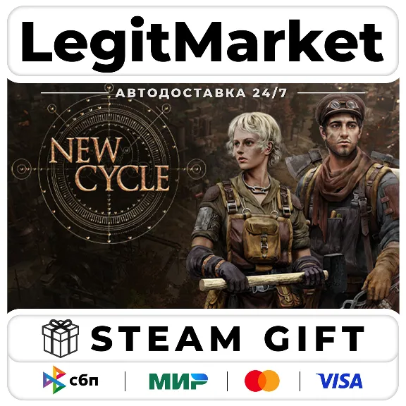 New Cycle / Steam АВТО / РУ + МИР