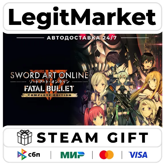 Sword Art Online: Fatal Bullet Complete Edition / Steam AUTO / WORLD
