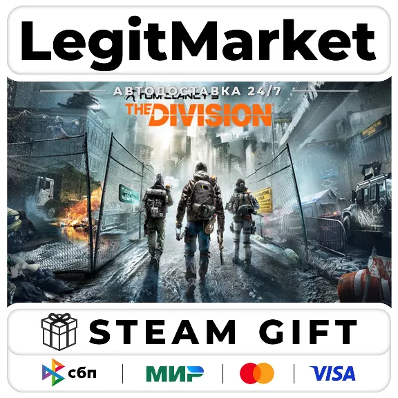 Tom Clancys The Division - АВТОДОСТАВКА - РУ+СНГ