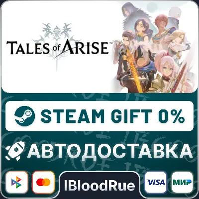 Tales of ARISE⚡️•РУ +МИР / STEAM АВТО, 0%