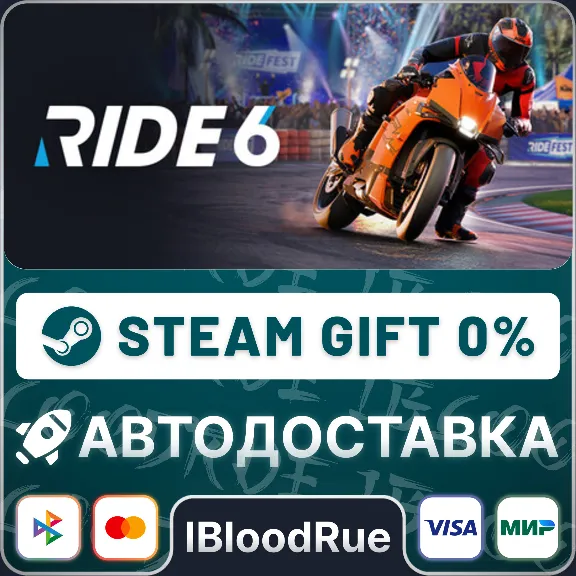 RIDE 6⚡️•РУ +МИР / STEAM АВТО, 0%