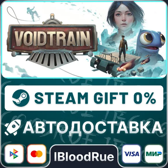 Voidtrain⚡️•РУ +МИР / STEAM АВТО, 0%