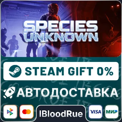 Species: Unknown⚡️•РУ +МИР / STEAM АВТО, 0%