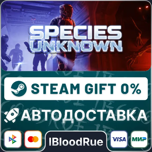 Species: Unknown⚡️•РУ +МИР / STEAM АВТО, 0%