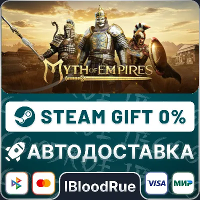 Myth of Empires⚡️•РУ +МИР / STEAM АВТО, 0%