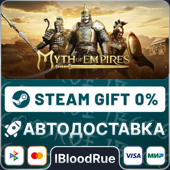 Myth of Empires⚡️•РУ +МИР / STEAM АВТО, 0%