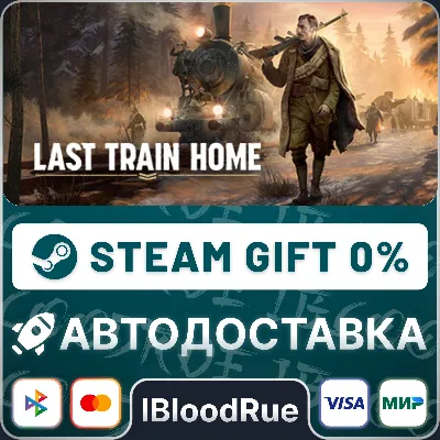 Last Train Home Digital Deluxe Edition⚡️•РУ +МИР /STEAM