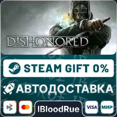 Dishonored⚡️•РУ +МИР / STEAM АВТО, 0%
