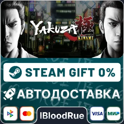 Yakuza Kiwami (2025)⚡️•WORLD / STEAM AUTO, 0%