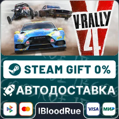 V-Rally 4⚡️•RU +WORLD / STEAM AUTO, 0%