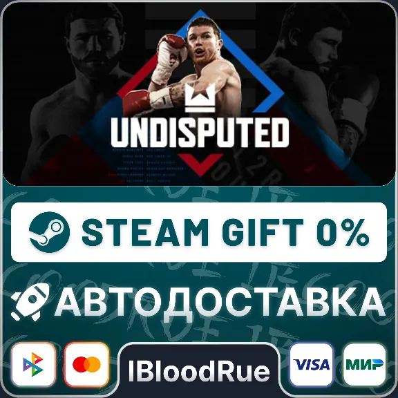 Undisputed⚡️•МИР / STEAM АВТО, 0%