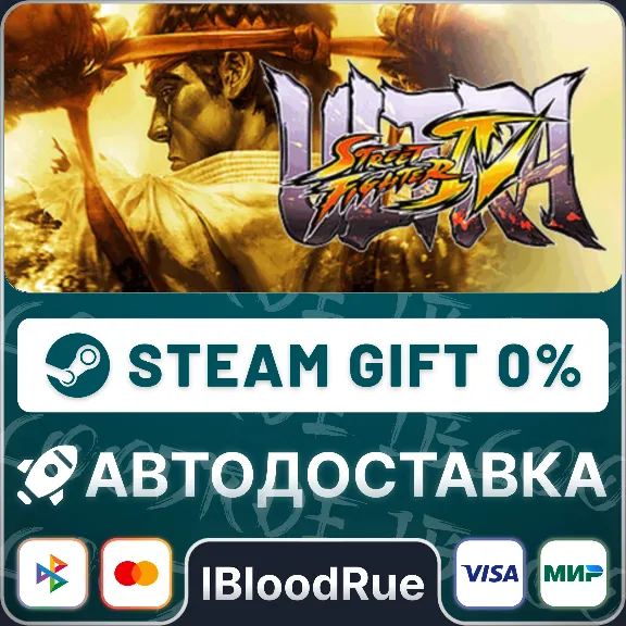 Ultra Street Fighter® IV⚡️•РУ +МИР / STEAM АВТО, 0%