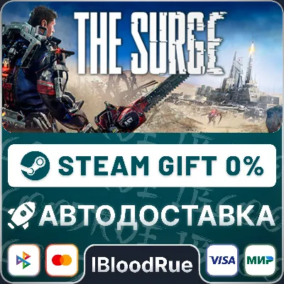 The Surge⚡️•РУ +МИР / STEAM АВТО, 0%