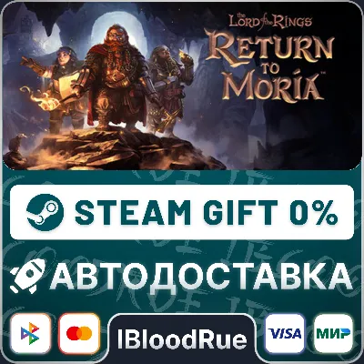 The Lord of the Rings: Return to Moria™⚡️•RU +WORLD