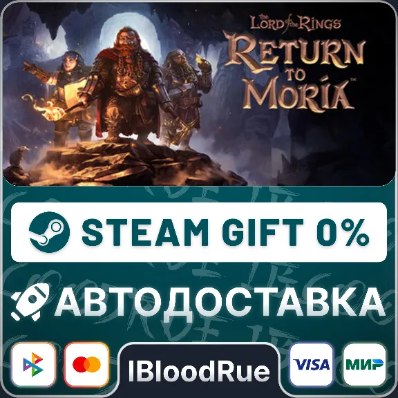 The Lord of the Rings: Return to Moria™⚡️•RU +WORLD