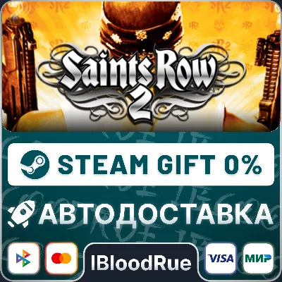 Saints Row 2⚡️•РУ +МИР / STEAM АВТО, 0%