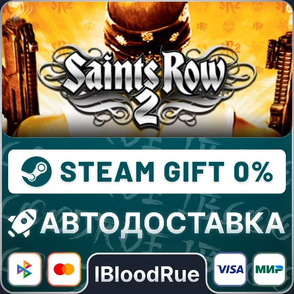 Saints Row 2⚡️•РУ +МИР / STEAM АВТО, 0%
