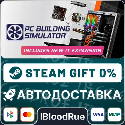 PC Building Simulator⚡️•РУ +МИР / STEAM АВТО, 0%