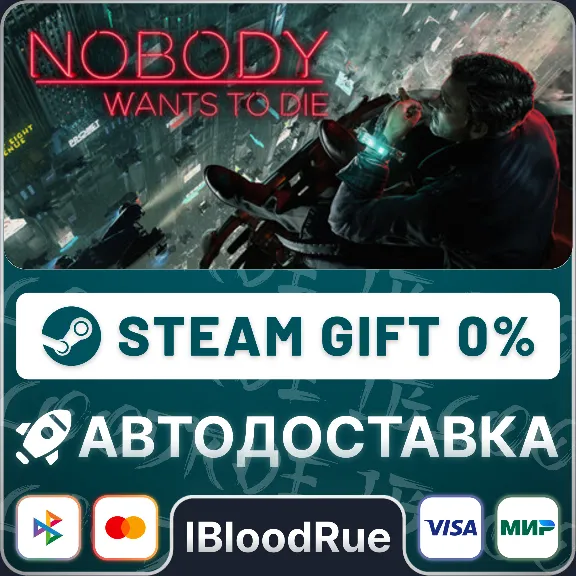 Nobody Wants to Die⚡️•РУ +МИР / STEAM АВТО, 0%