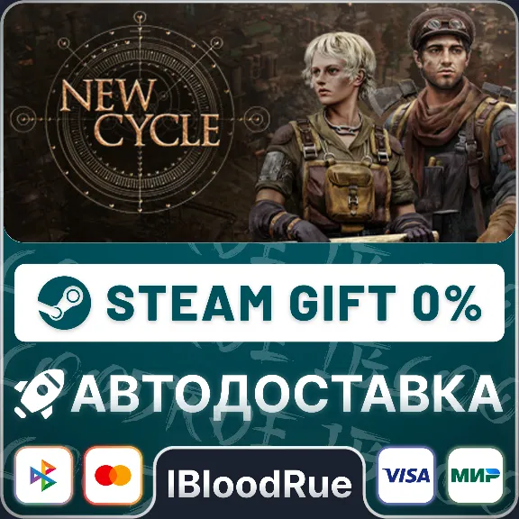 New Cycle⚡️•РУ +МИР / STEAM АВТО, 0%
