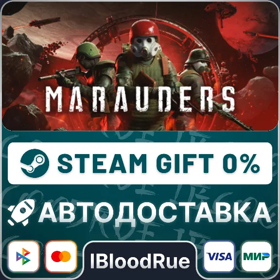 Marauders⚡️•РУ +МИР / STEAM АВТО, 0%